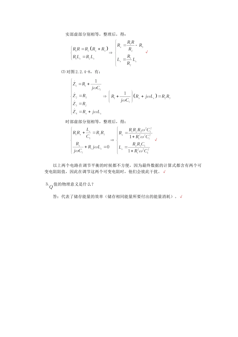 交流电桥(5).doc_第3页