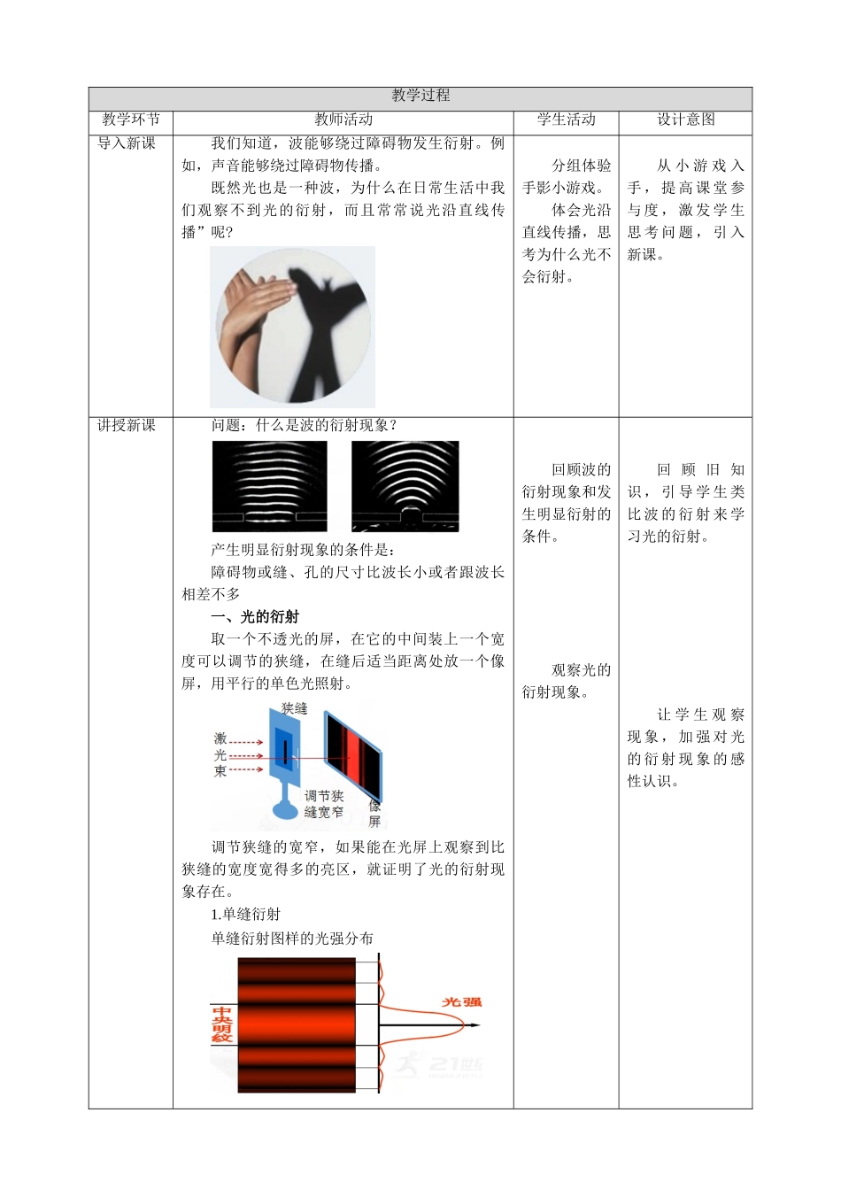 第4章第5节 光的衍射教学设计.doc_第2页