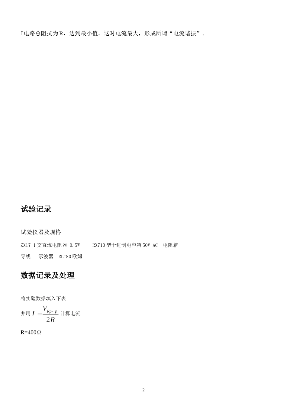 交流谐振pb07013077 朱业俊!.doc_第2页