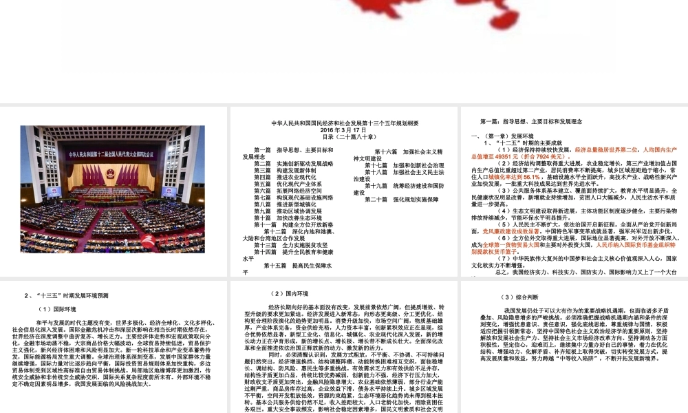 第5课：十三五规划纲要.ppt