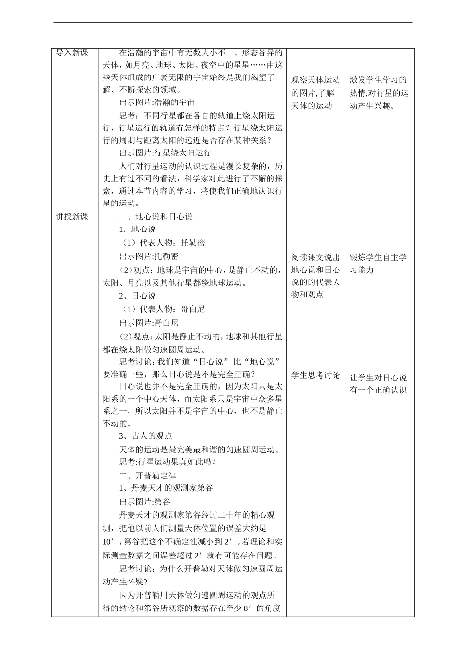 第7章第1节行星的运动 教学设计.doc_第3页