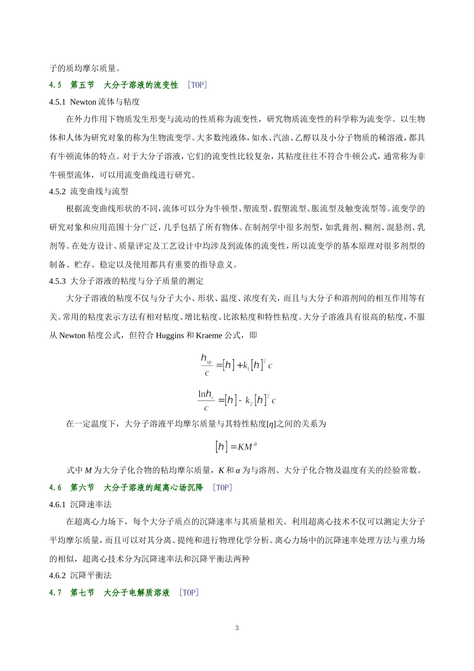 教学指导－大分子溶液.doc_第3页