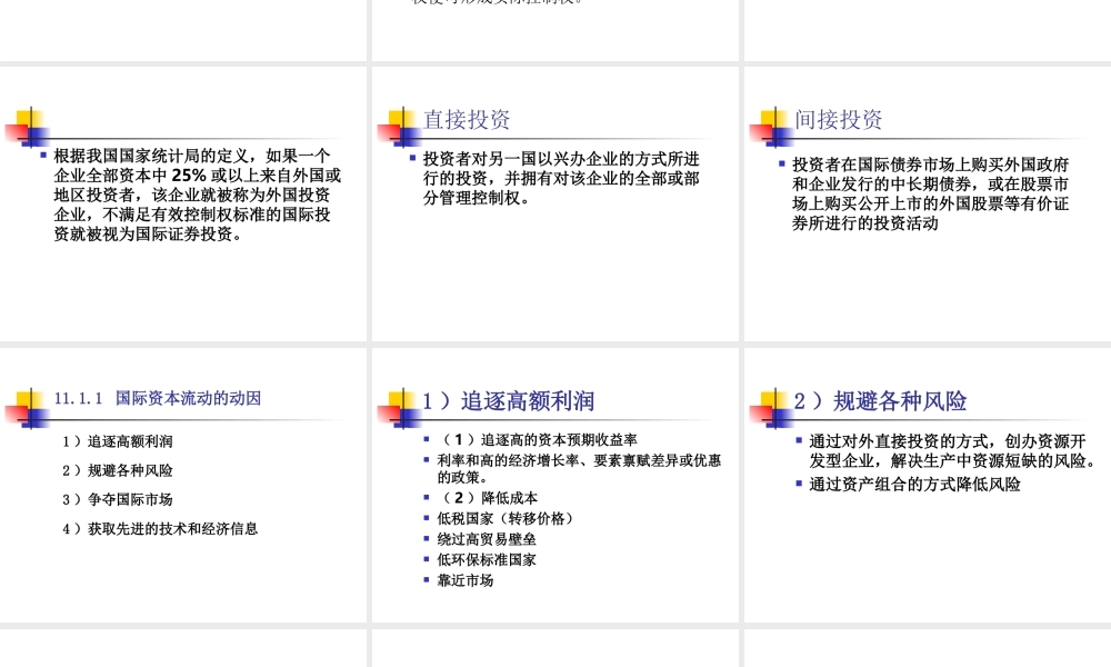第10章 国际经济一体化.ppt