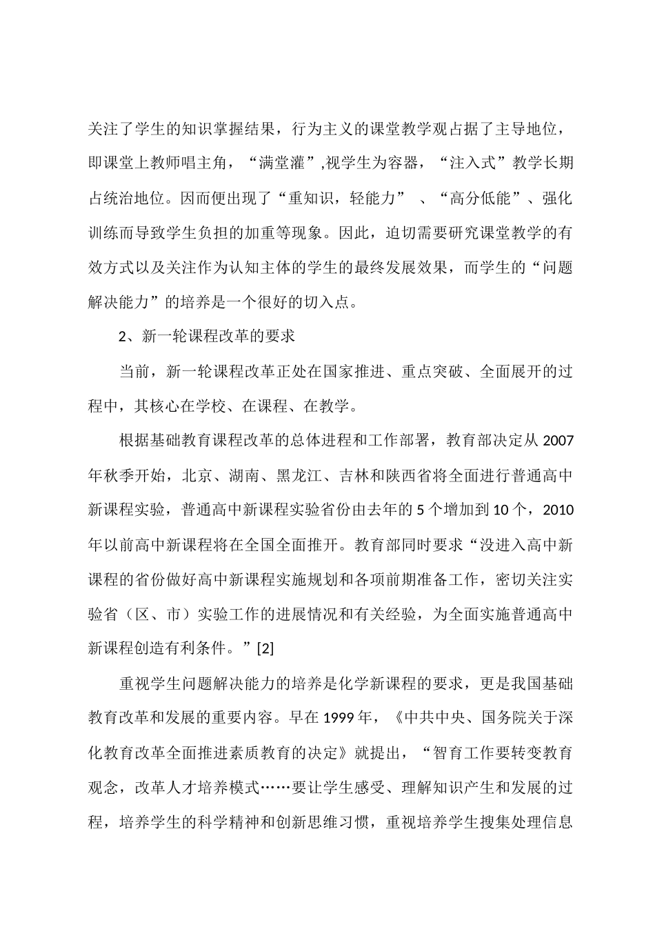 教育硕士论文开题报告范文.docx_第2页