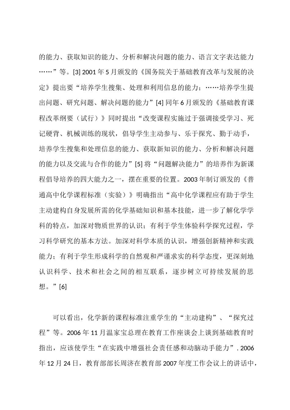 教育硕士论文开题报告范文.docx_第3页