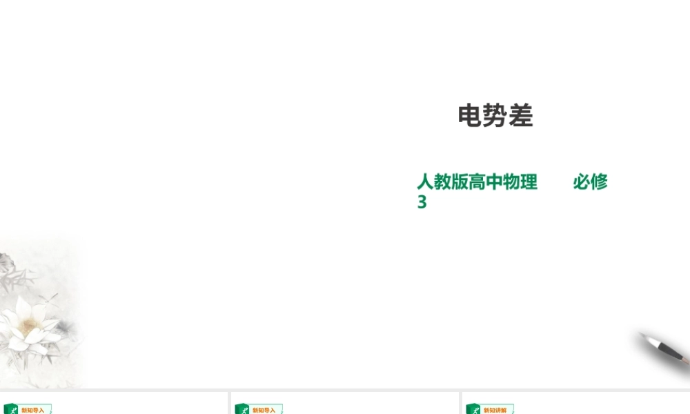 第10章第2节 电势差课件(1).ppt