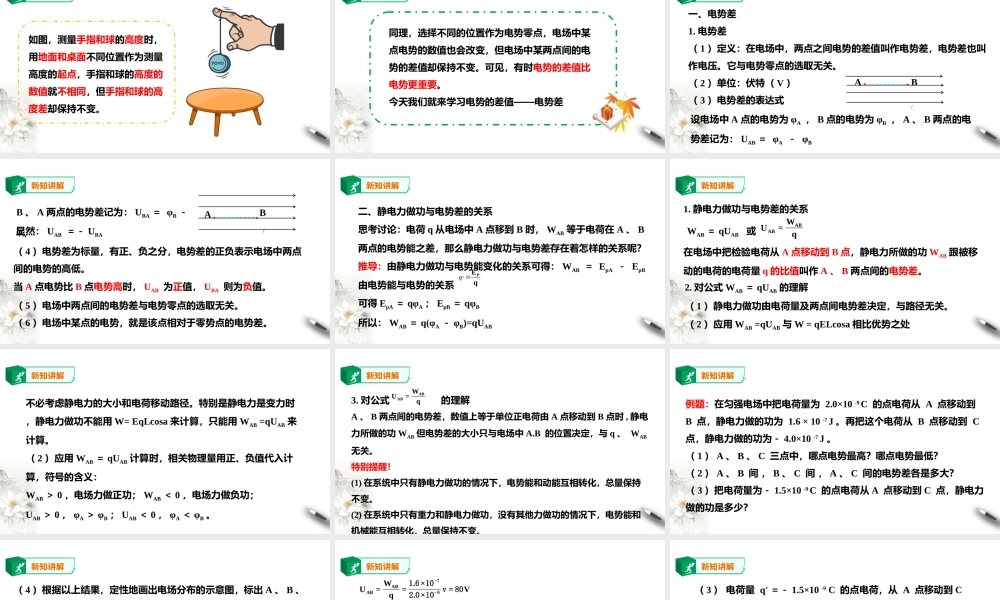 第10章第2节 电势差课件(1).ppt