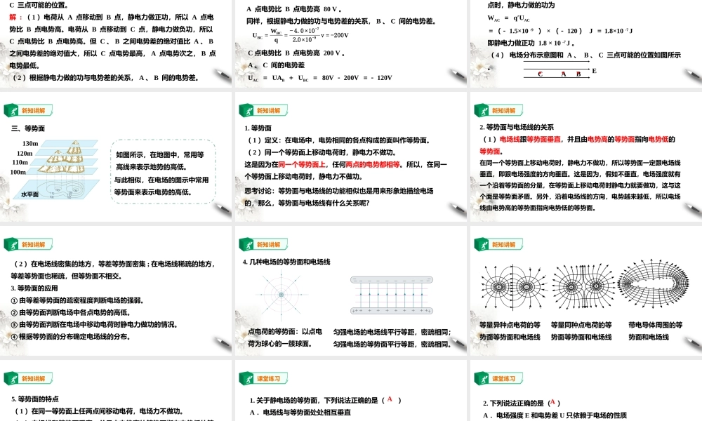 第10章第2节 电势差课件(1).ppt