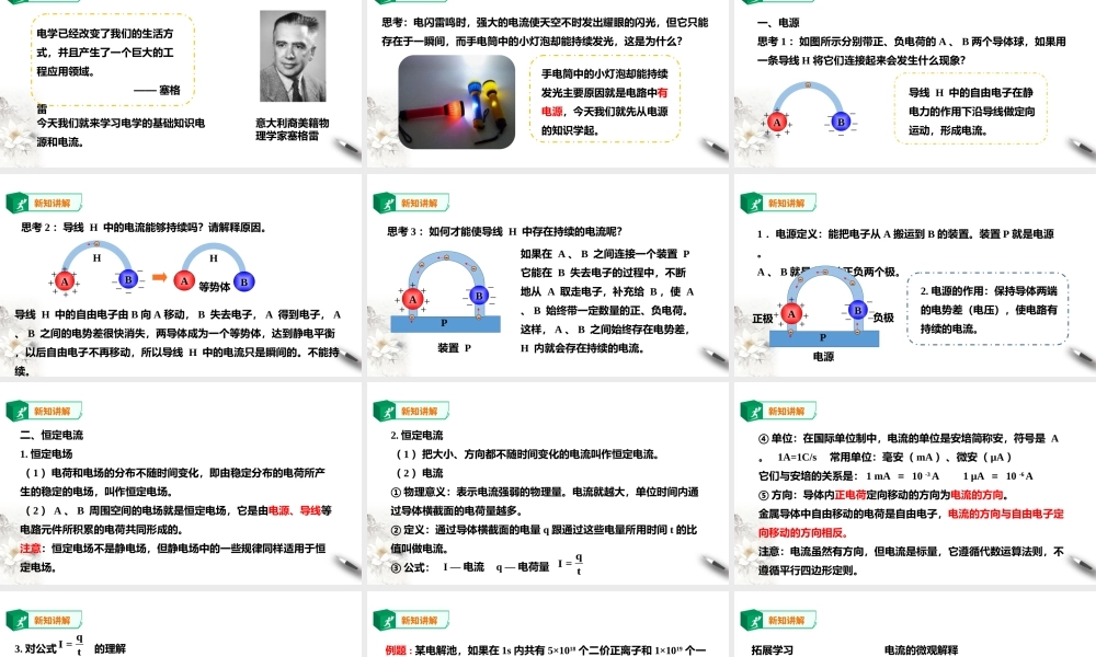 第11章第1节电源和电流课件(1).ppt