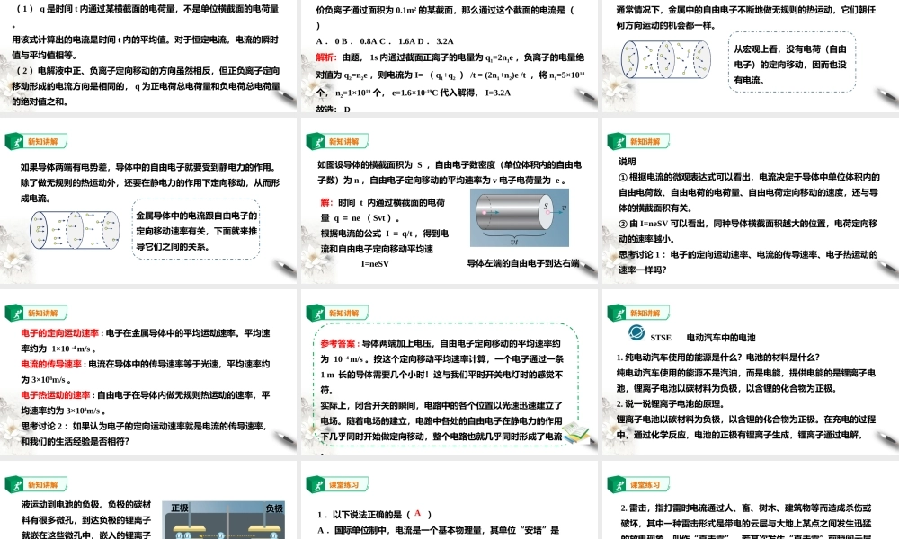 第11章第1节电源和电流课件(1).ppt