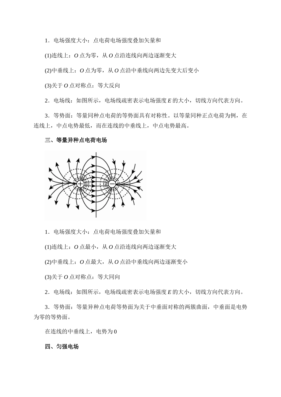 第11章-专题突破--几种特殊的电场 学案.docx_第2页