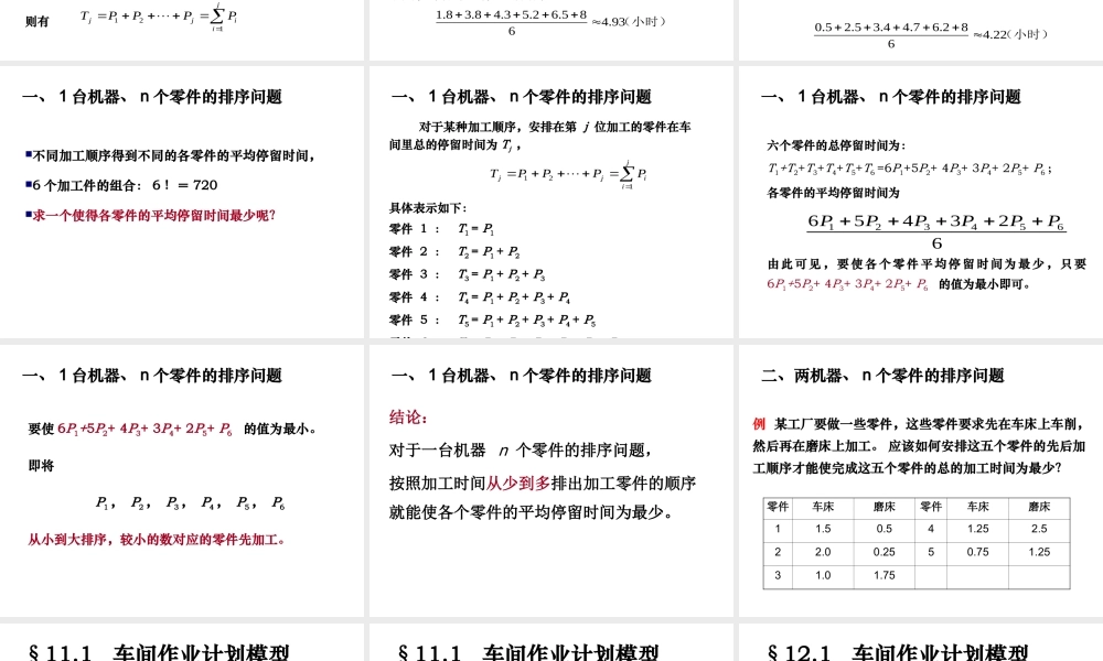 第12章 排序new.ppt