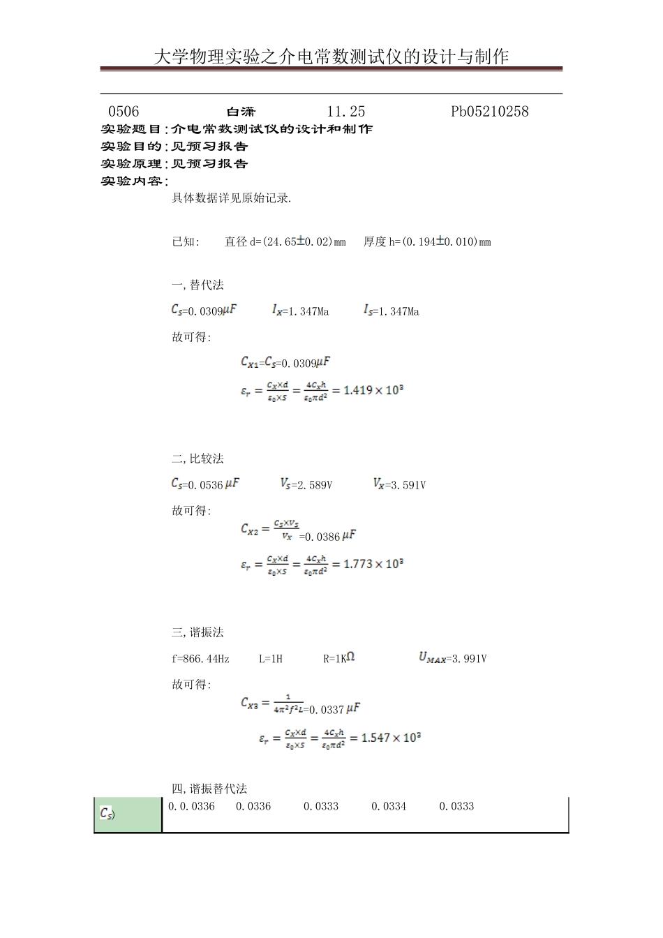介电常数测试仪的设计和制作5.doc_第1页