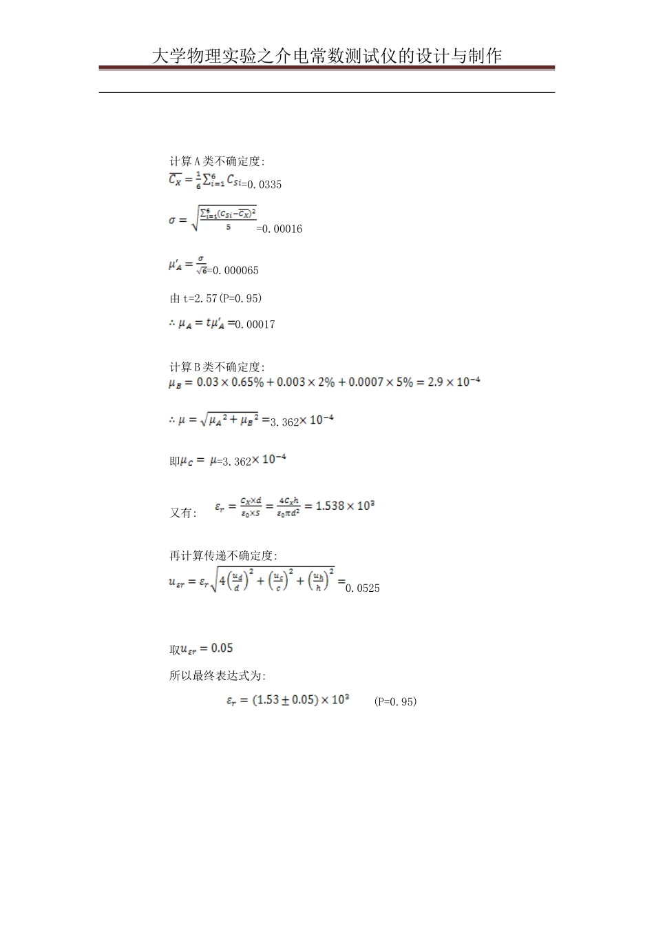 介电常数测试仪的设计和制作5.doc_第2页