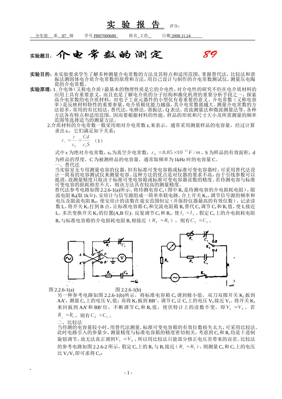 介电常数的测定 (2)1.doc_第1页