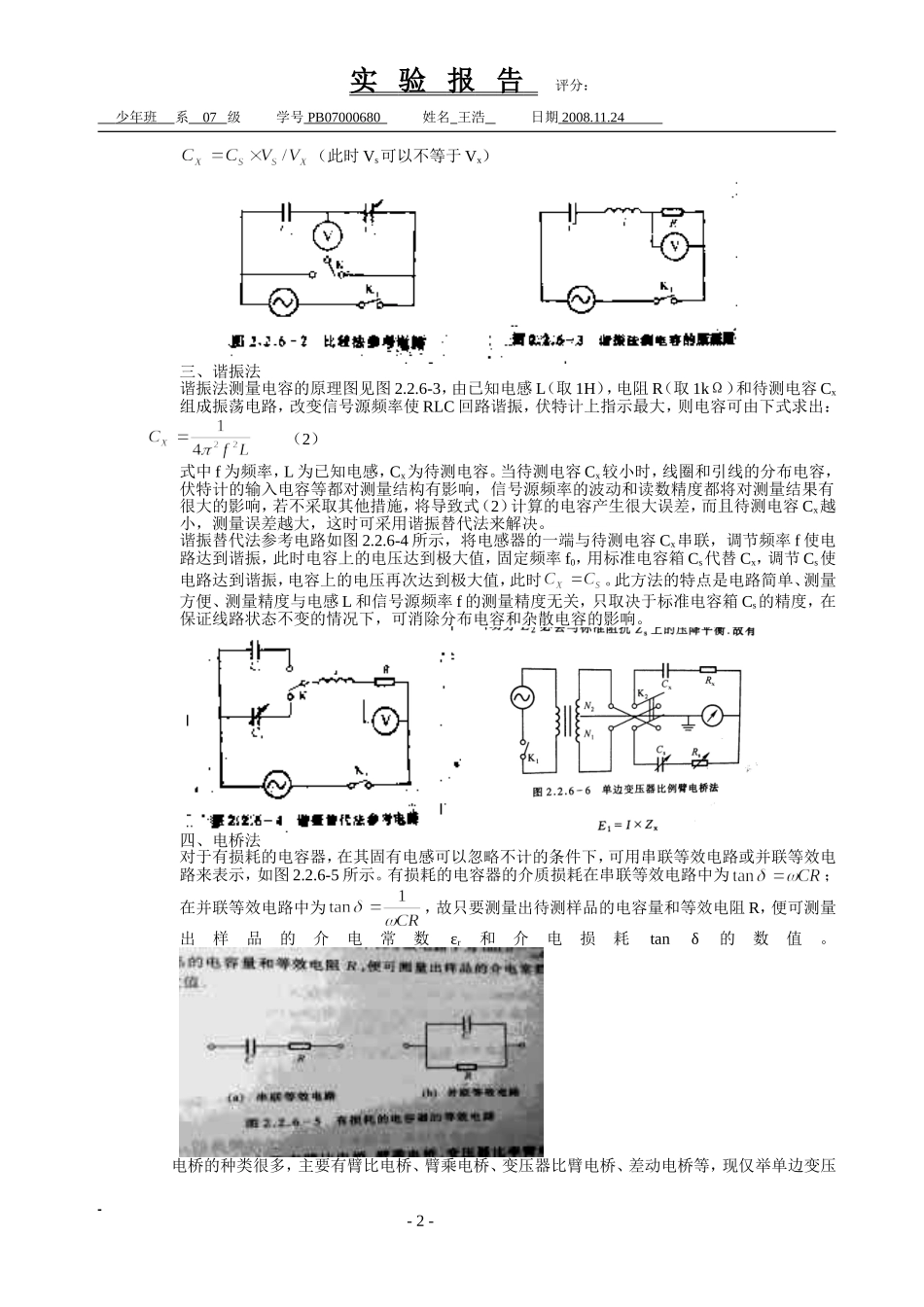 介电常数的测定 (2)1.doc_第2页