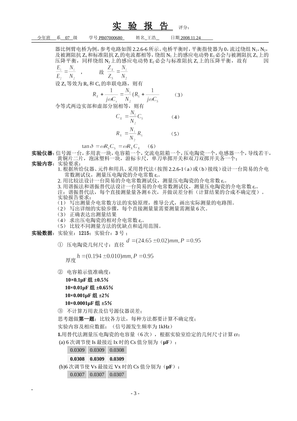 介电常数的测定 (2)1.doc_第3页