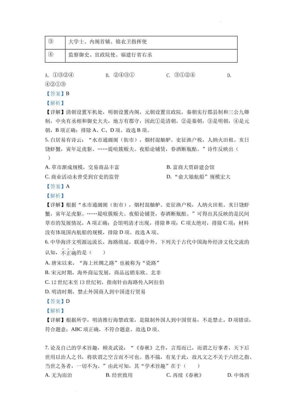 精品解析：2022年6月浙江高考历史高考真题（解析版）.docx_第2页