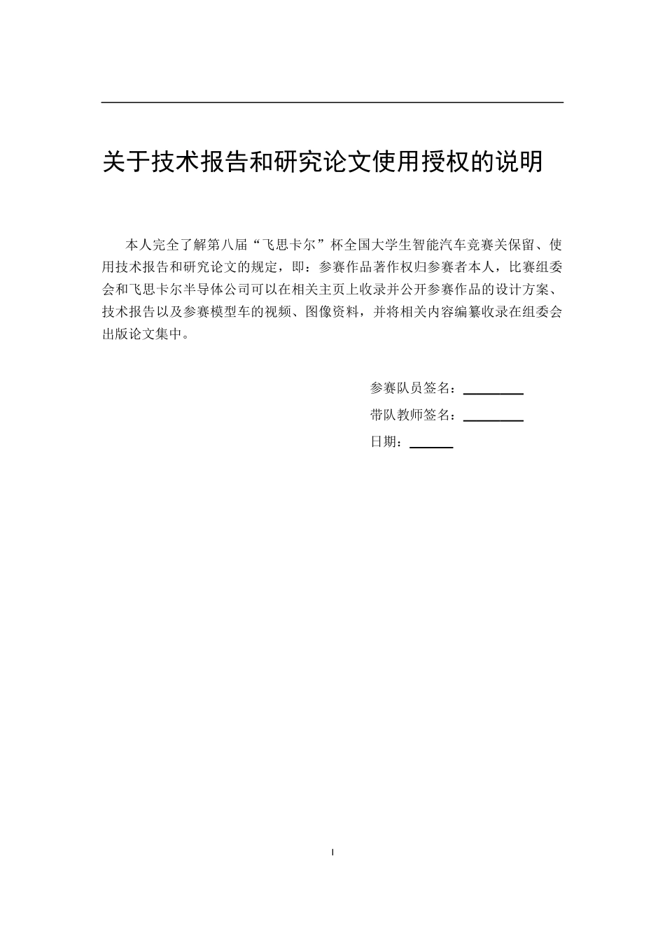 第八届光电组兰州理工大学机械工程一队技术报告.docx_第2页