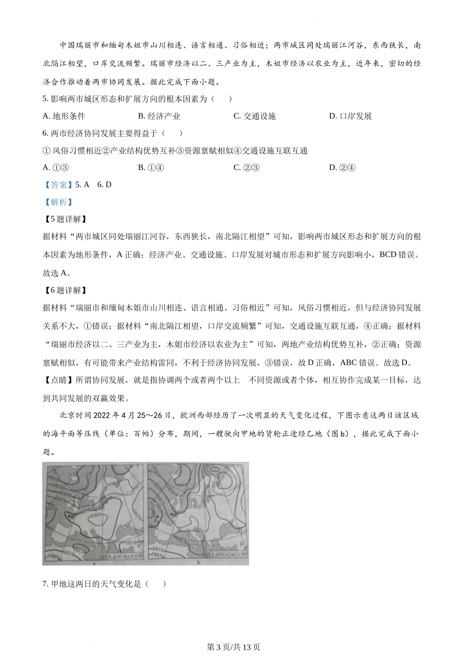 精品解析：2022年河北省高考地理真题（解析版）.docx_第3页