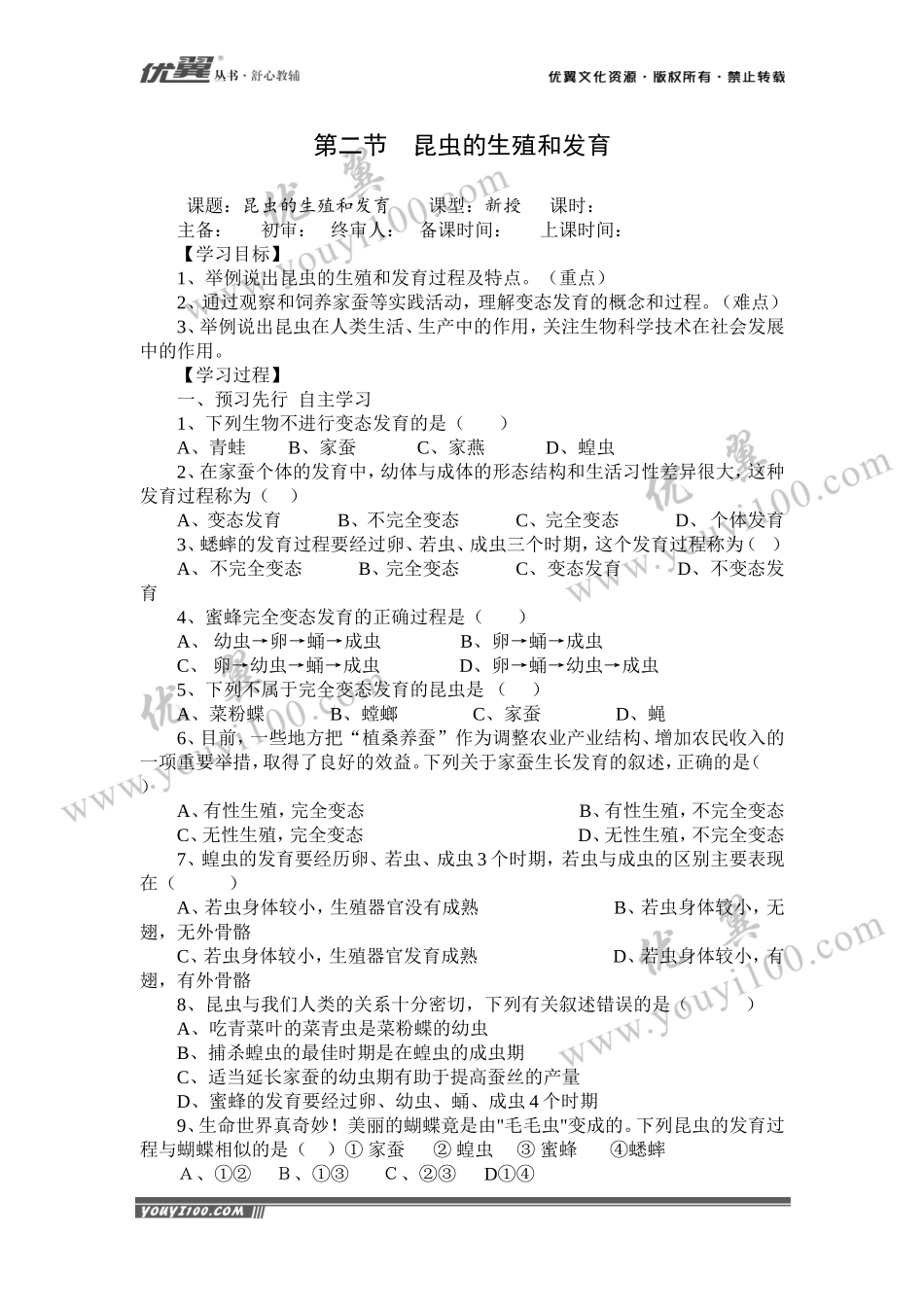 第二节昆虫的生殖和发育(1).doc_第1页