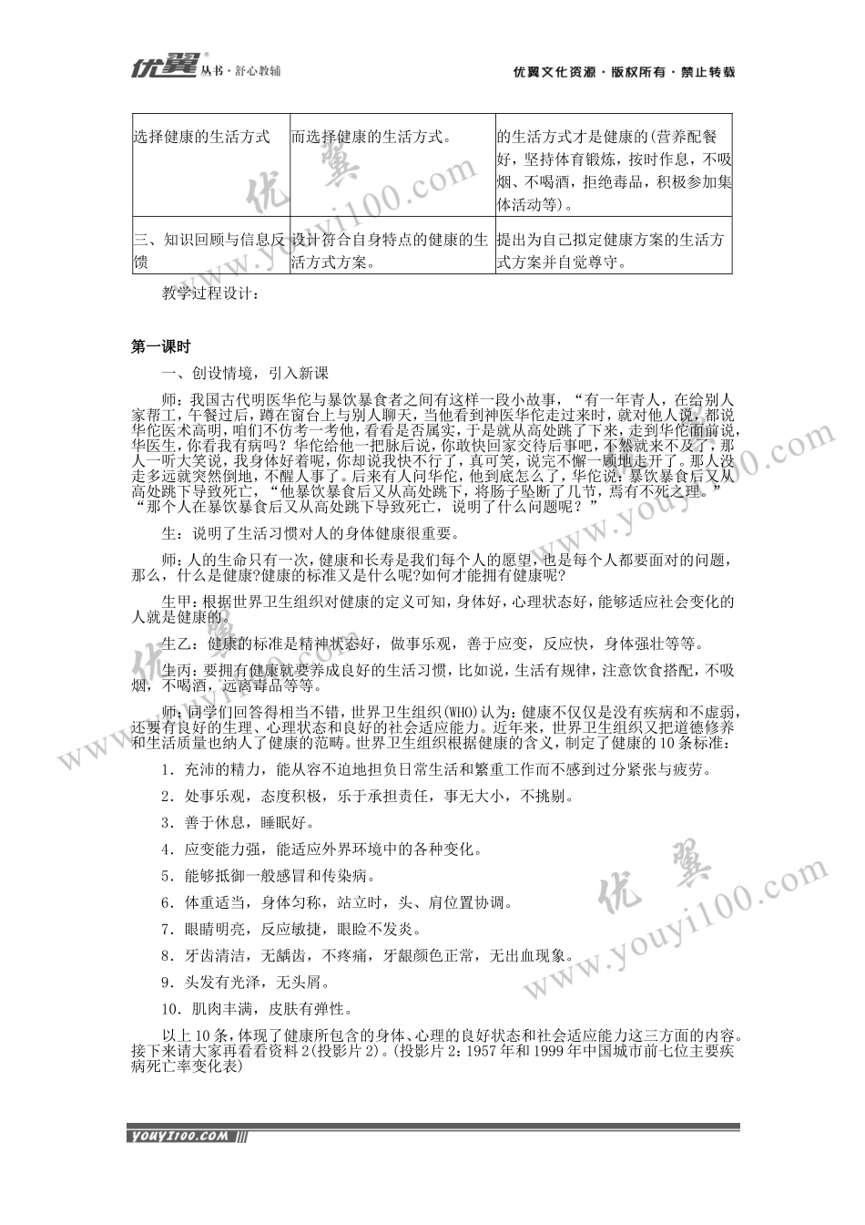 第二节选择健康的生活方式.doc_第3页