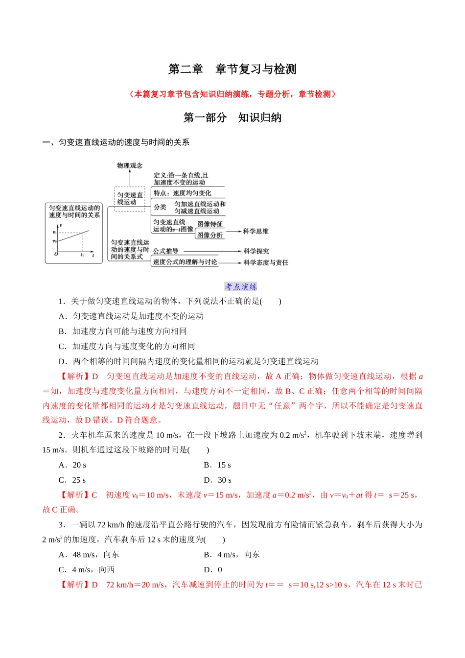 第二章章节复习与检测 （解析版）.docx_第1页