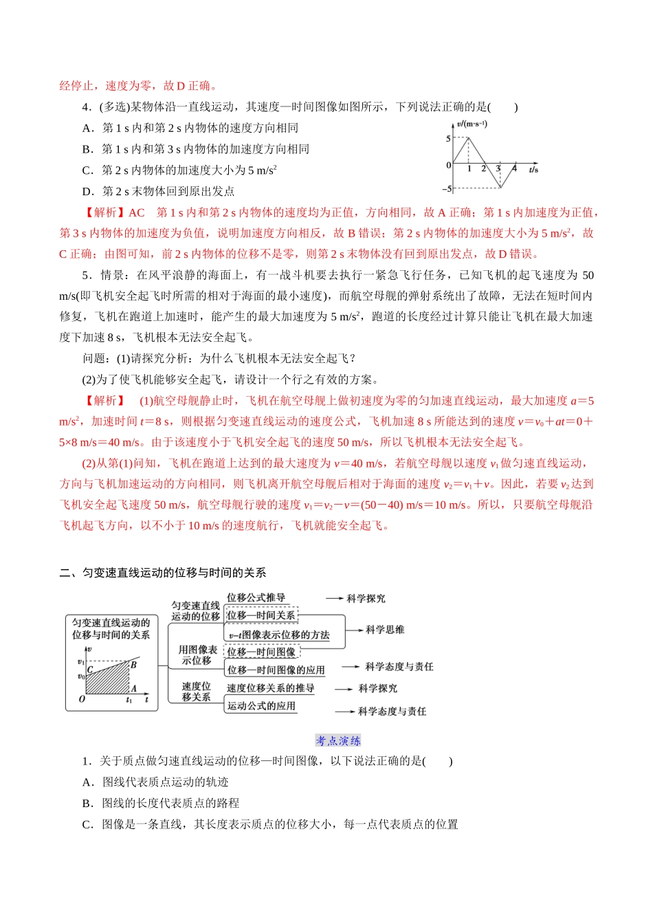 第二章章节复习与检测 （解析版）.docx_第2页