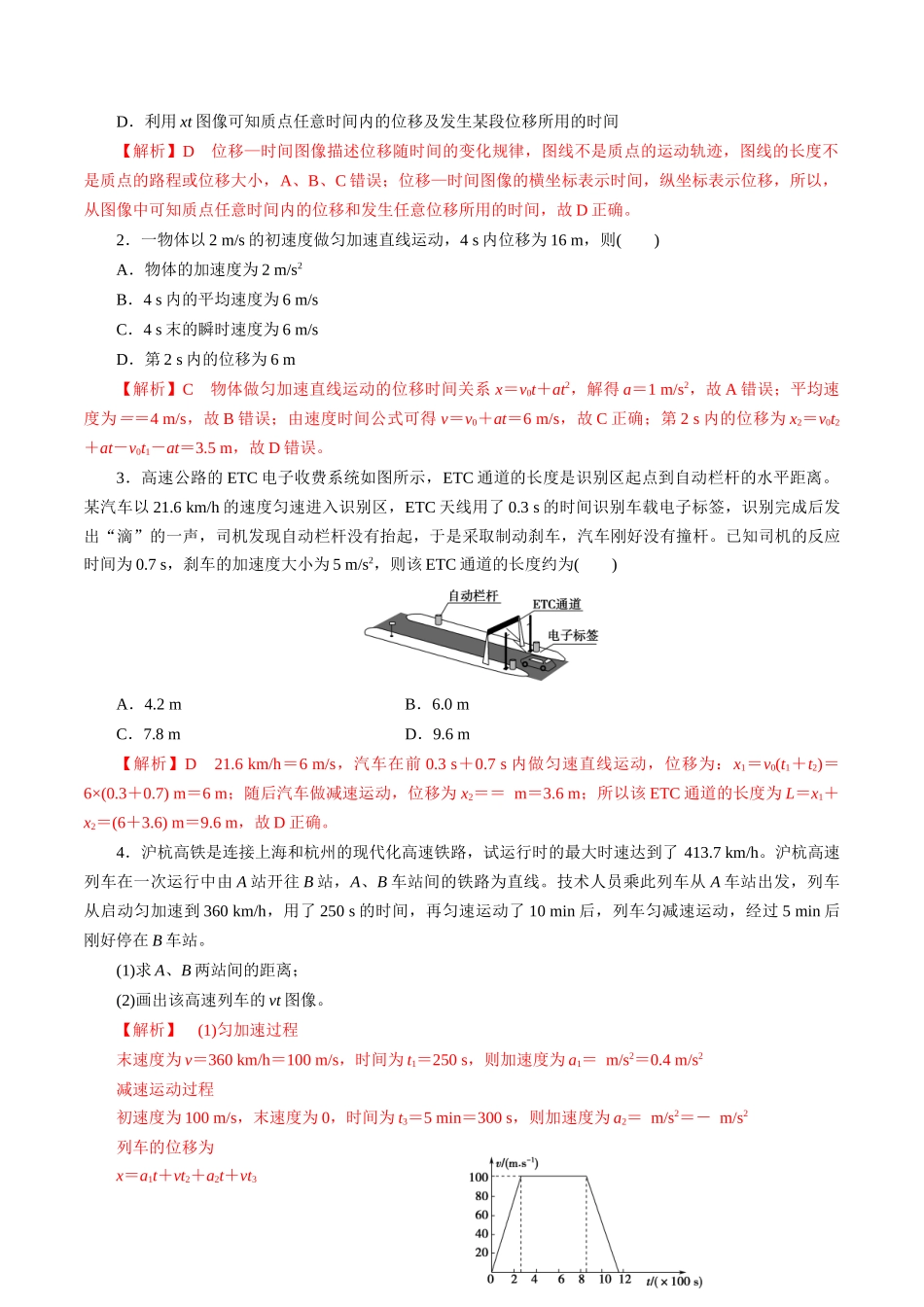 第二章章节复习与检测 （解析版）.docx_第3页