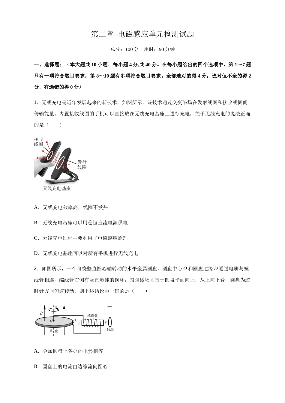 第二章 电磁感应章末复习 练习-人教版（原卷版）.docx_第1页