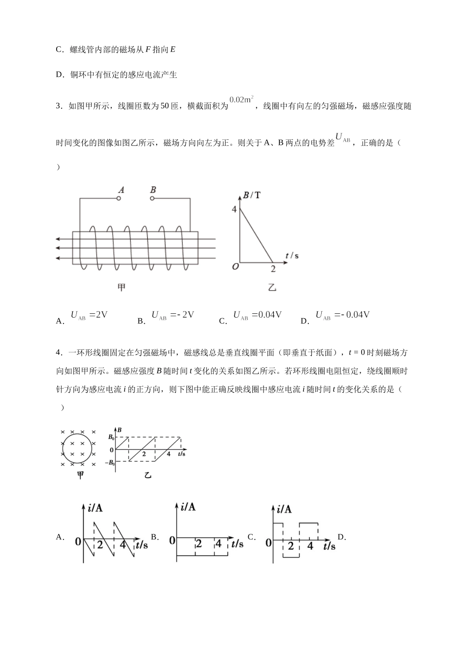 第二章 电磁感应章末复习 练习-人教版（原卷版）.docx_第2页