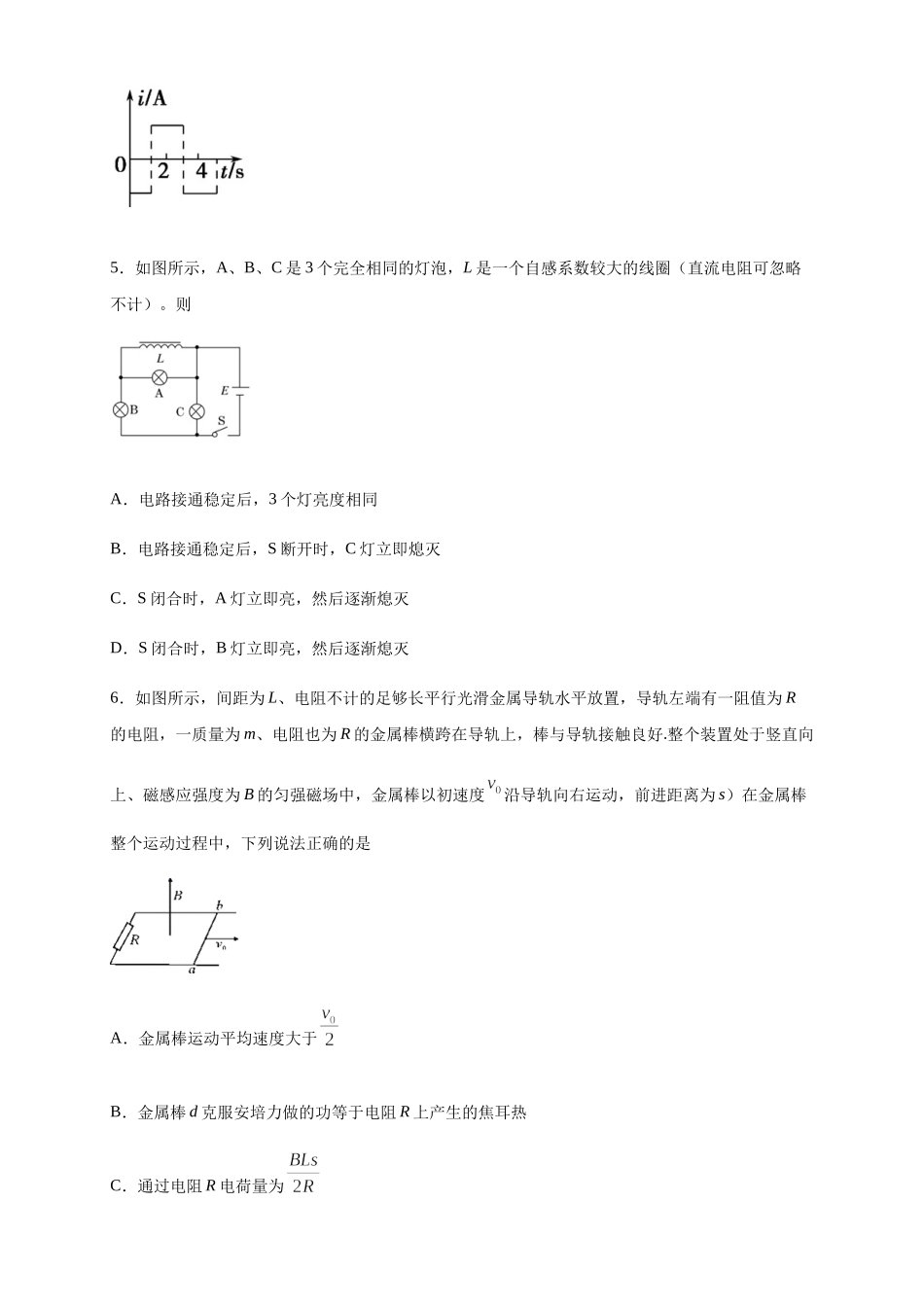 第二章 电磁感应章末复习 练习-人教版（原卷版）.docx_第3页