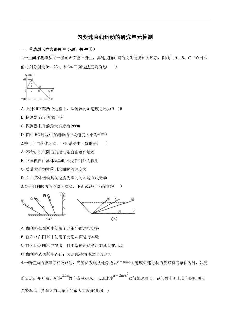 第二章 匀变速直线运动的研究 章末复习练习（1）（原卷版）(1).docx_第1页
