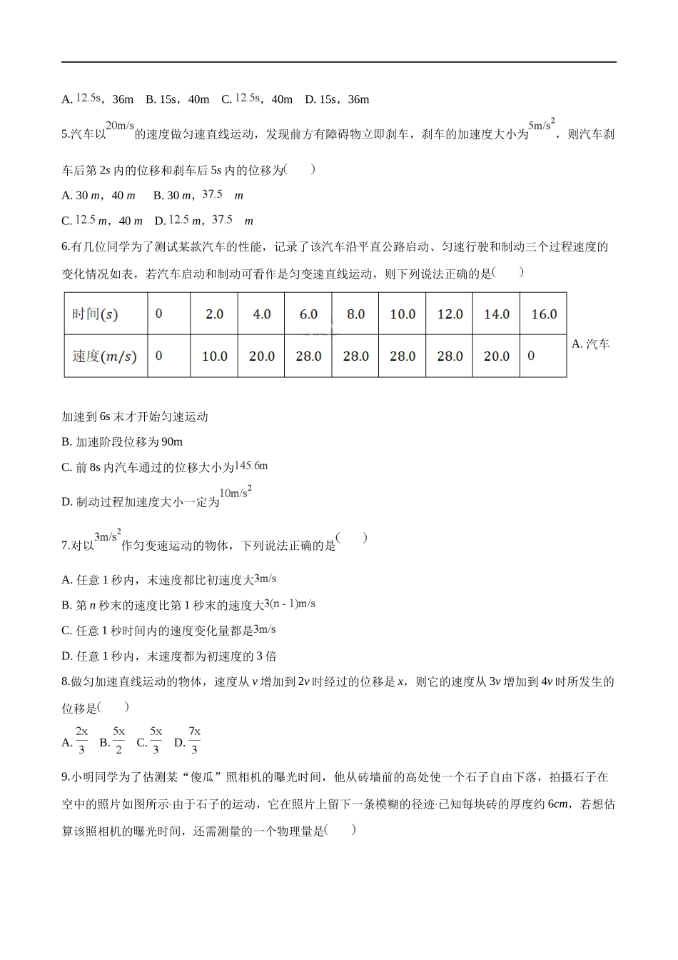 第二章 匀变速直线运动的研究 章末复习练习（1）（原卷版）(1).docx_第2页