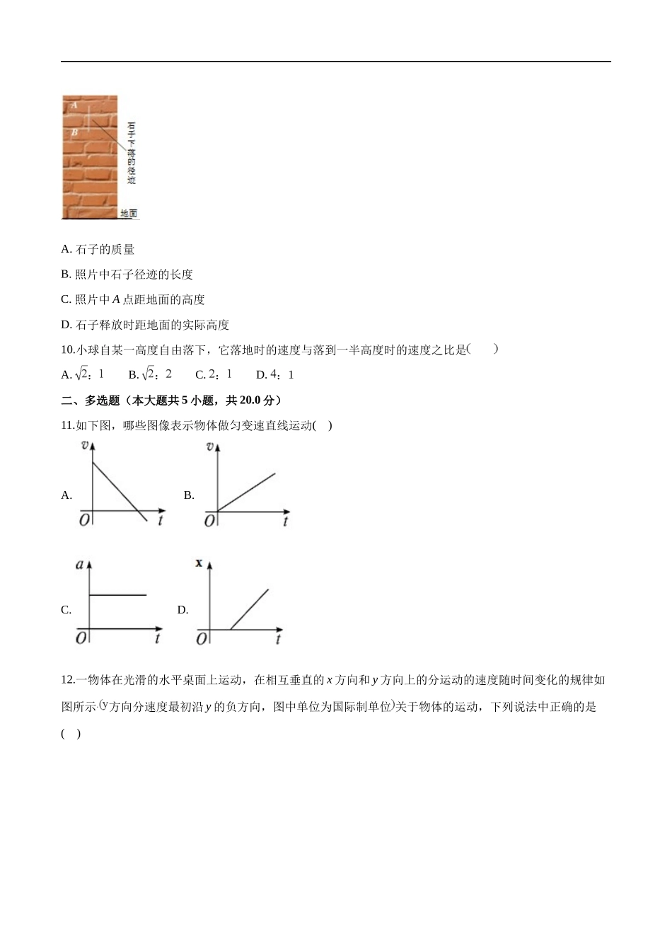 第二章 匀变速直线运动的研究 章末复习练习（1）（原卷版）(1).docx_第3页