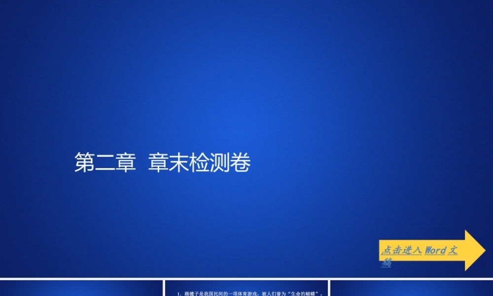 第二章《本章综合与测试》导学案.ppt