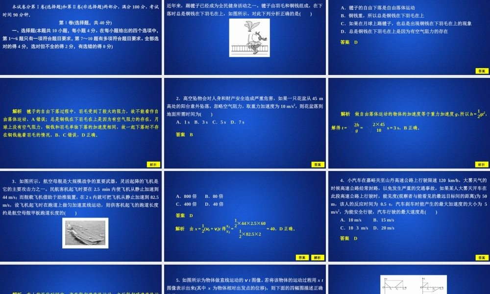 第二章《本章综合与测试》导学案.ppt