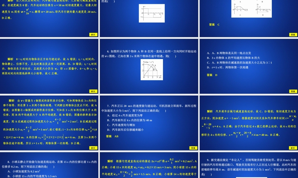 第二章《本章综合与测试》导学案.ppt