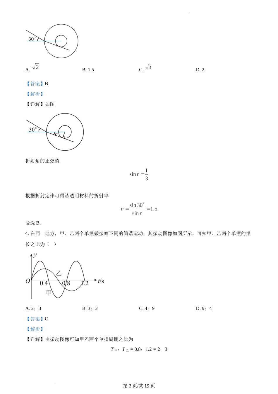 精品解析：2022年新高考海南物理高考真题（缺第6题和第12题）（解析版）.docx_第2页