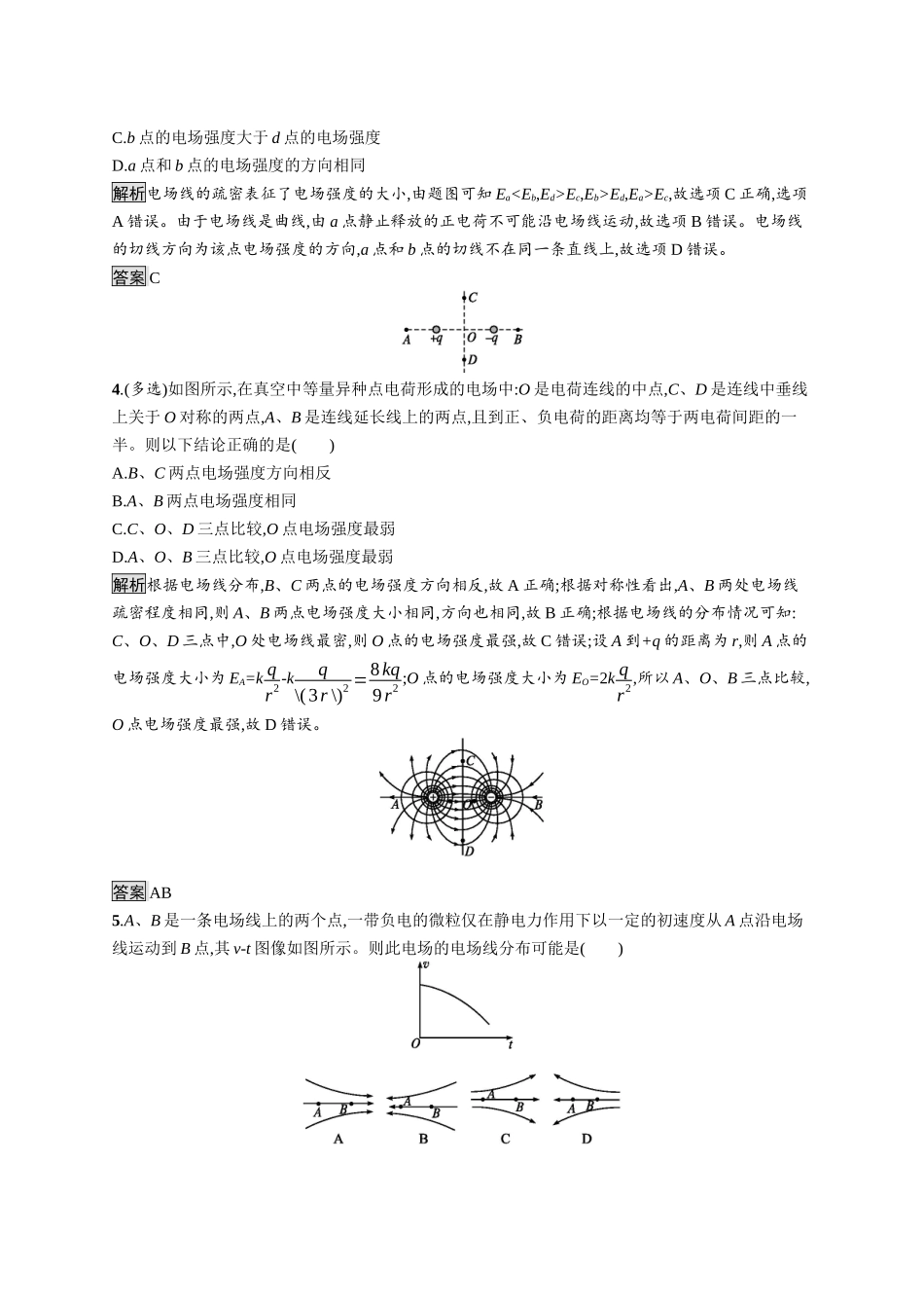 第九章　3.电场　电场强度第二课时　电场线.docx_第2页