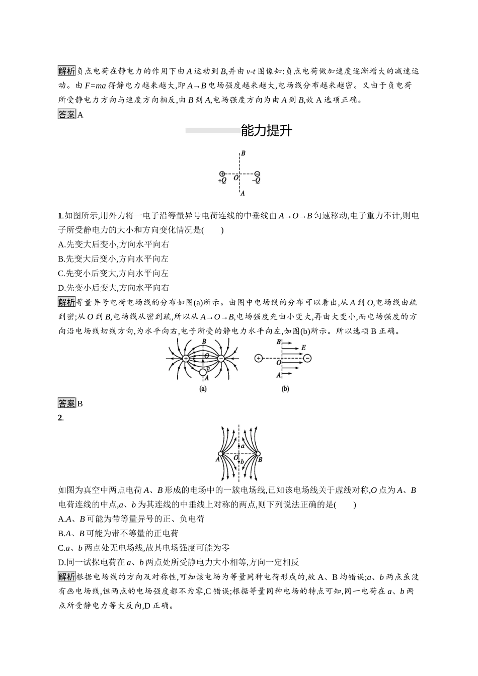 第九章　3.电场　电场强度第二课时　电场线.docx_第3页