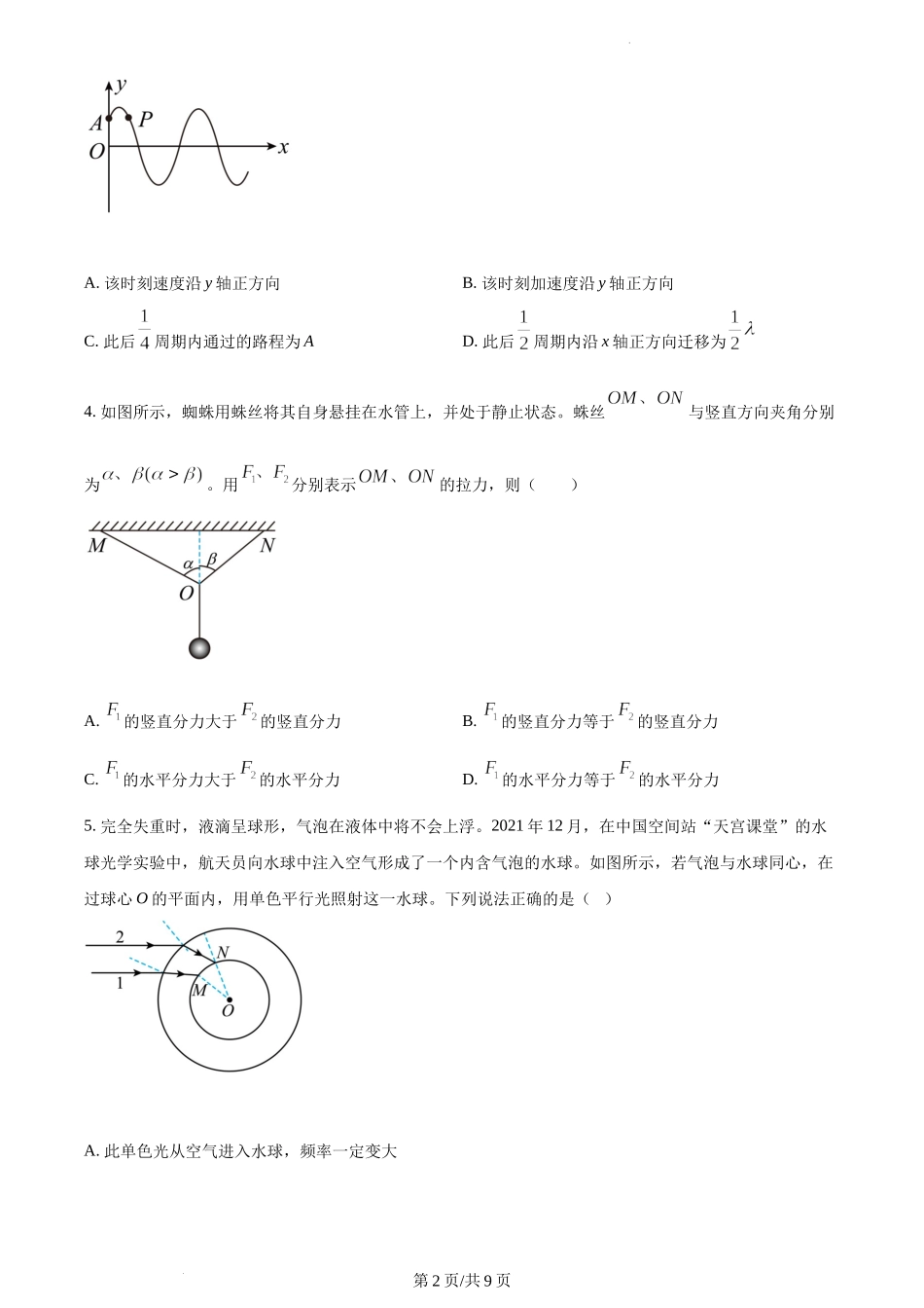精品解析：2022年新高考辽宁物理高考真题（原卷版）(1).docx_第2页