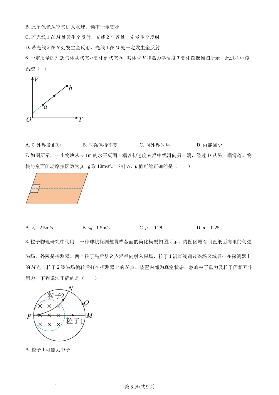 精品解析：2022年新高考辽宁物理高考真题（原卷版）(1).docx_第3页