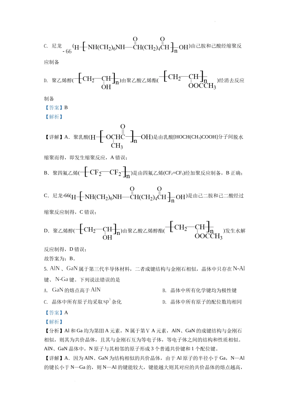 精品解析：2022年新高考山东化学高考真题（解析版）.docx_第3页