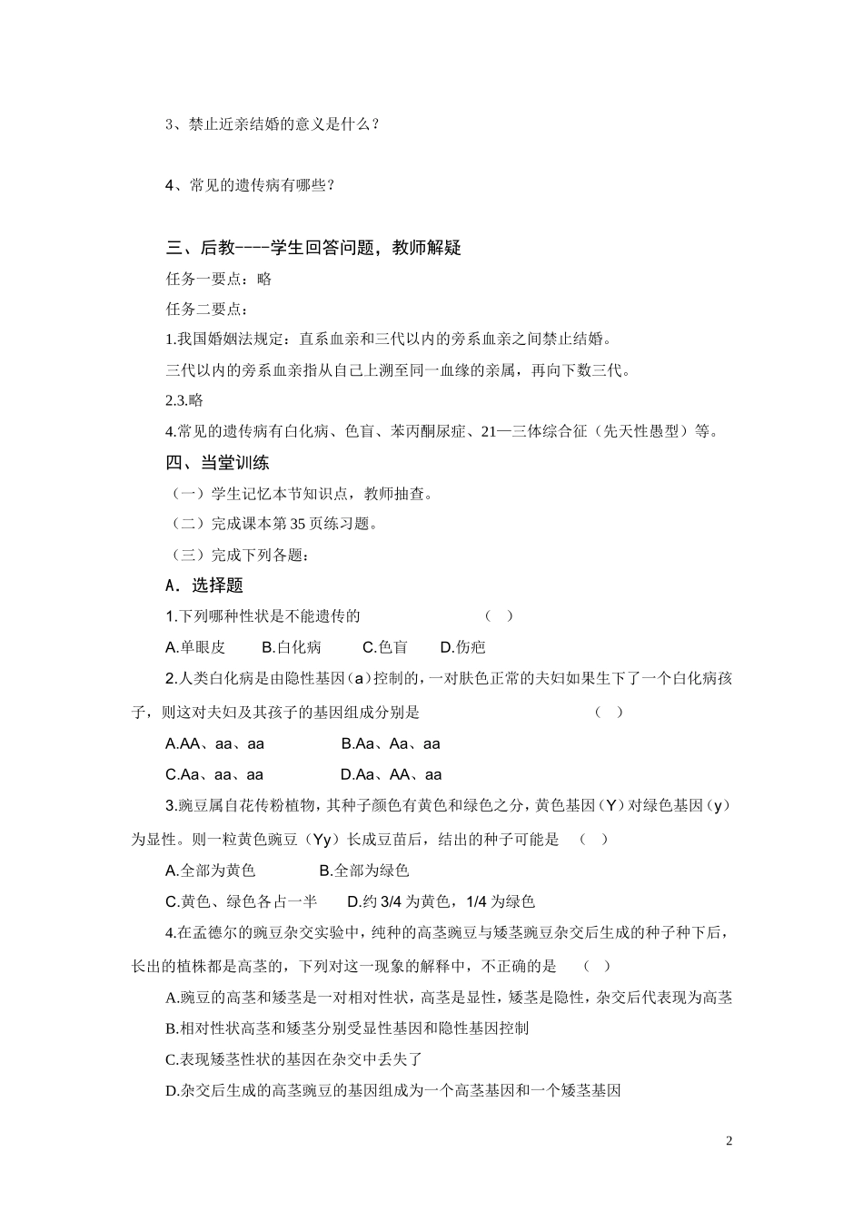 第七单元：2.3基因的显性和隐性教学案.doc_第2页