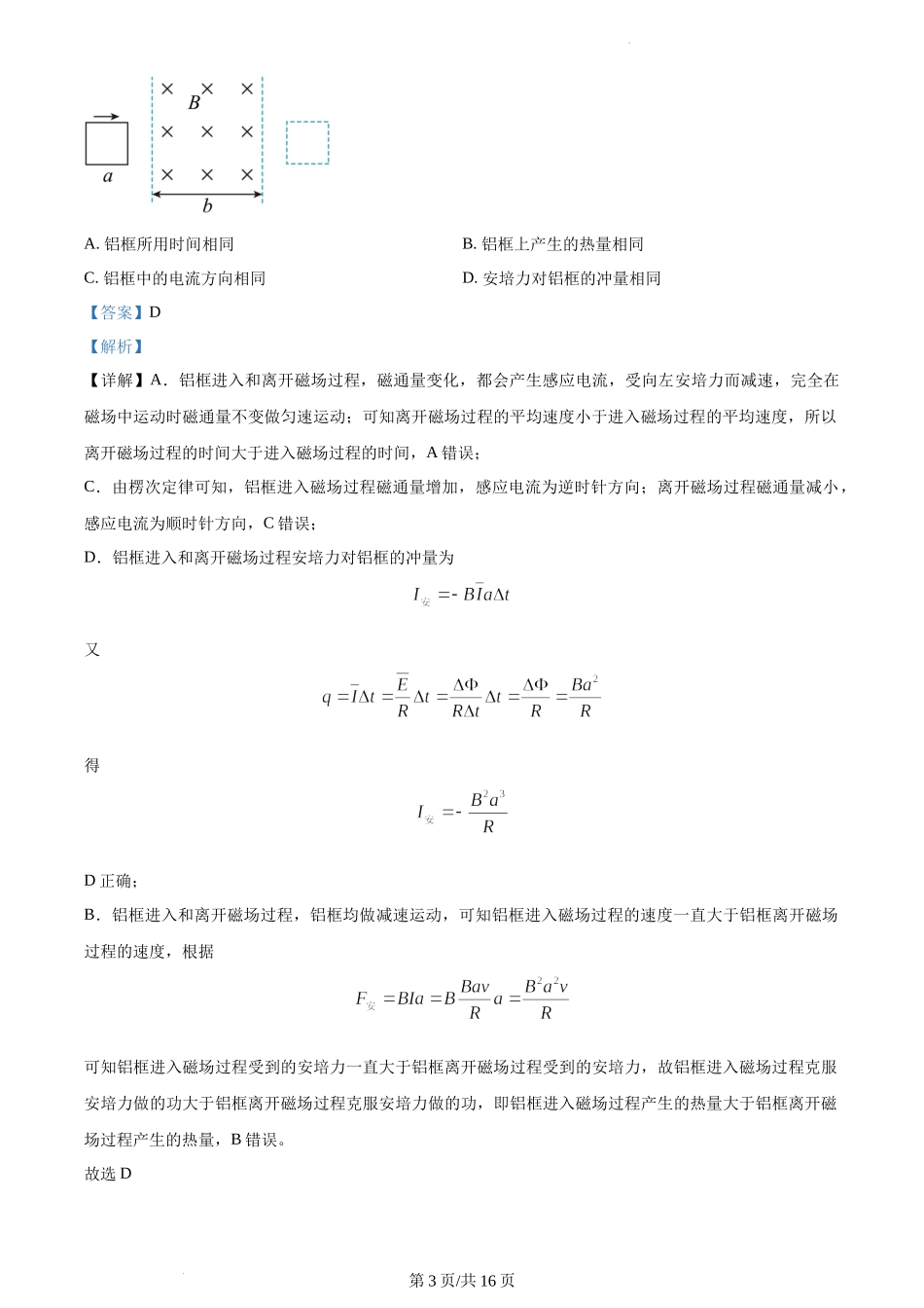 精品解析：2022年新高考天津物理高考真题（解析版）.docx_第3页