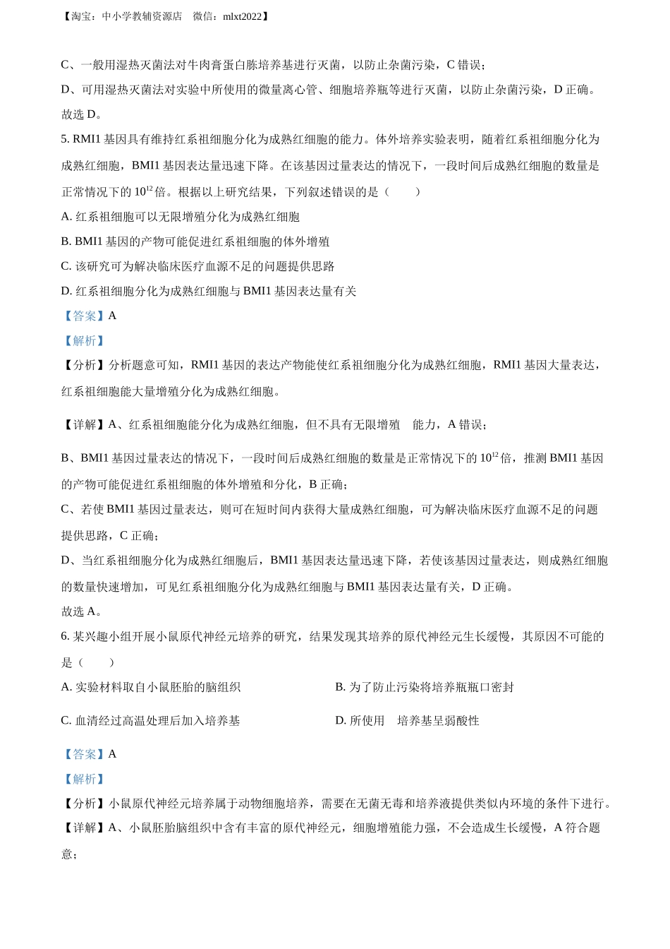 精品解析：2022年新教材湖北生物高考真题（部分试题）（解析版）.docx_第3页