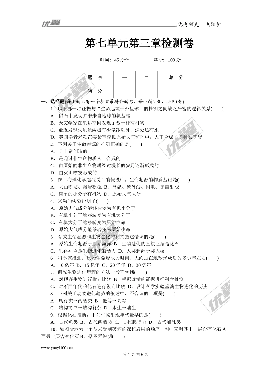 第七单元第三章检测卷.doc_第1页