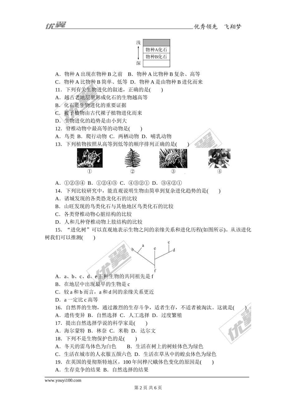 第七单元第三章检测卷.doc_第2页