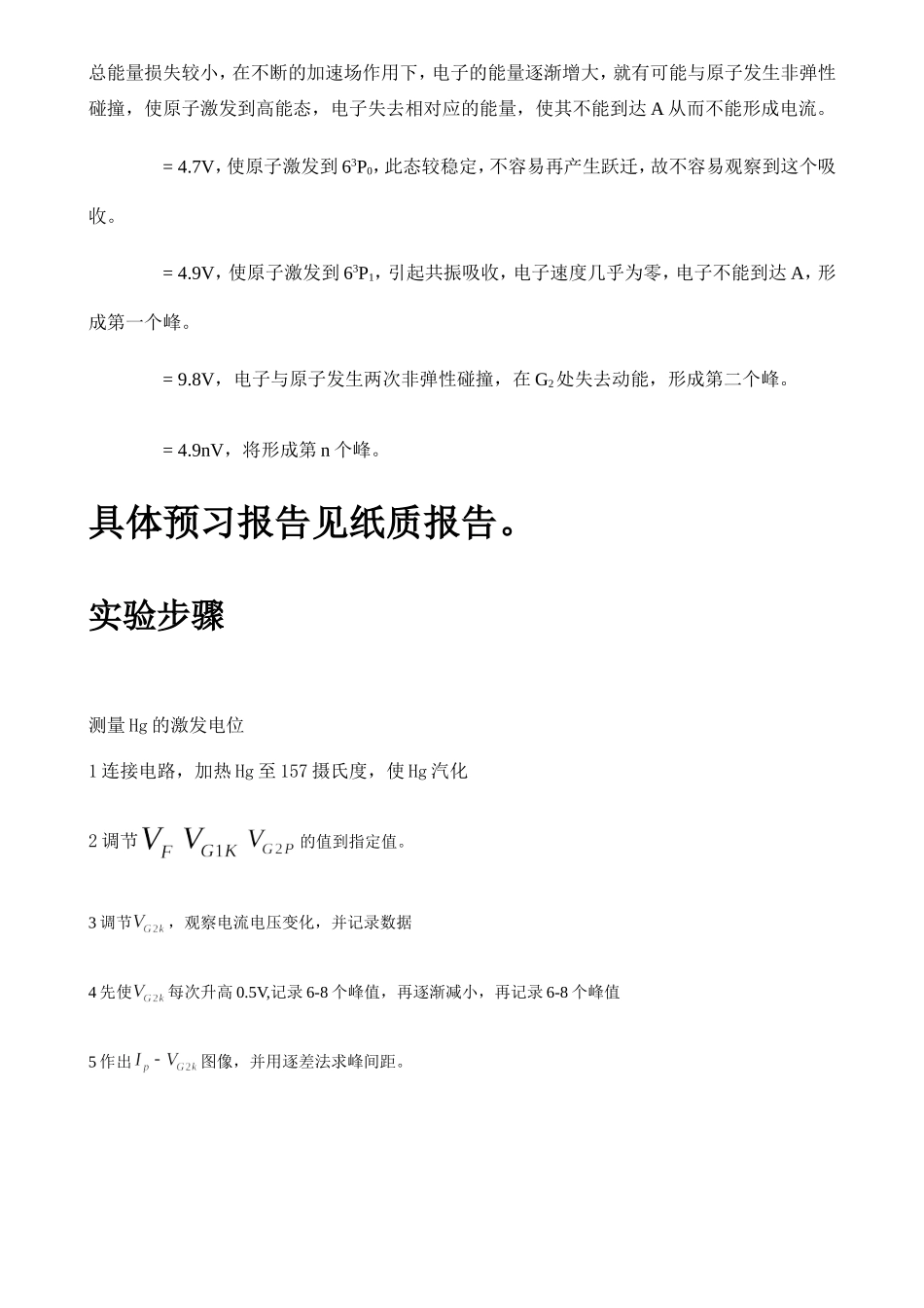 弗兰克-赫兹实验预习报告.doc_第2页
